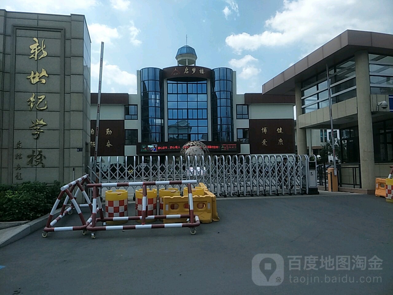 金华市新世纪学校