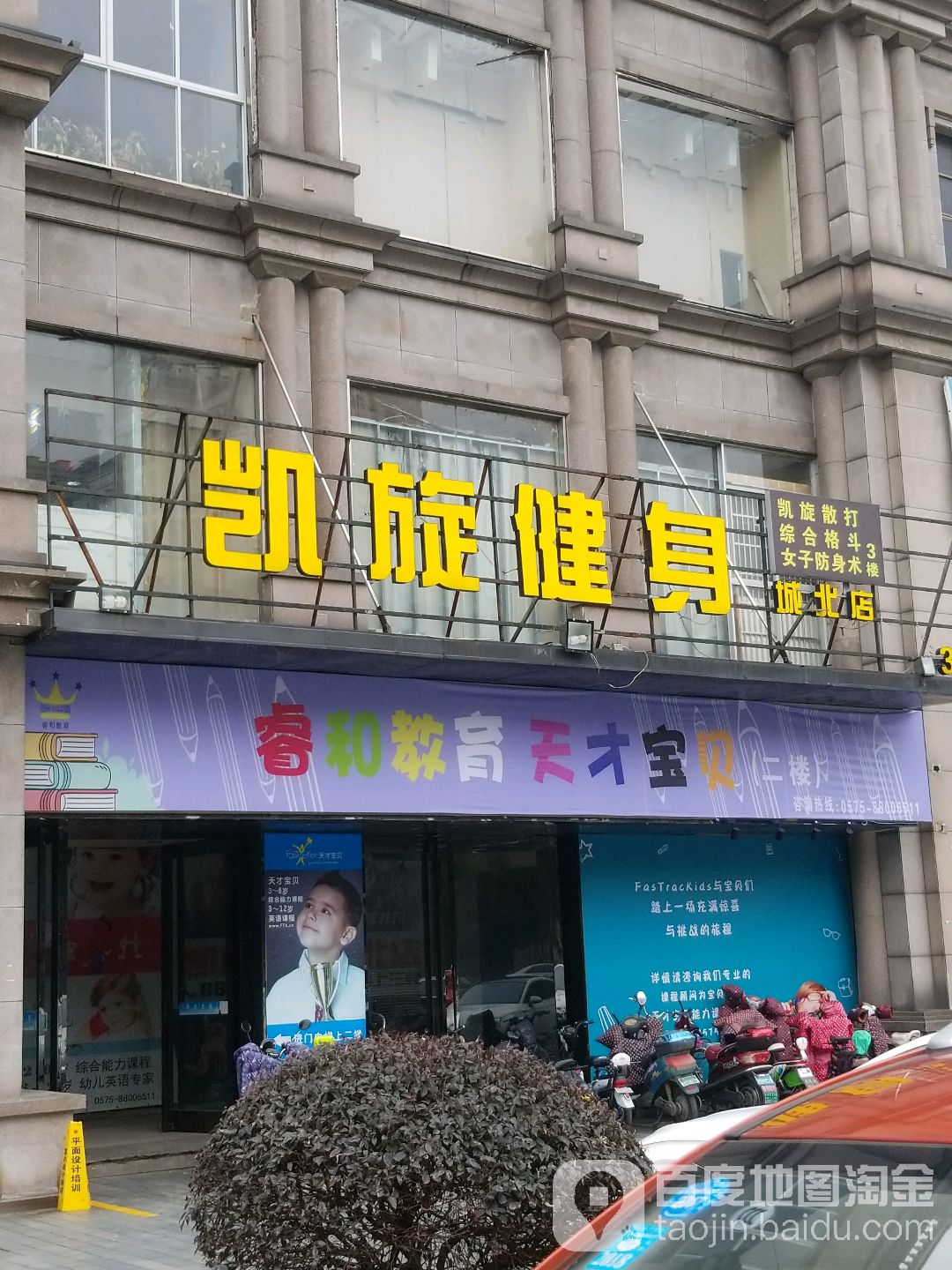 凯旋健身(城北店)