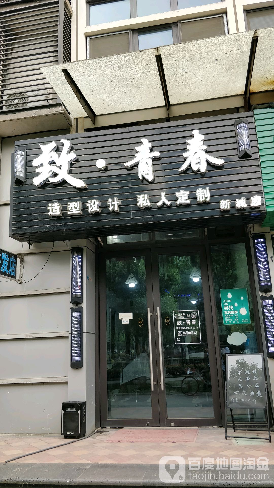 致青春护肤养生(新城店)