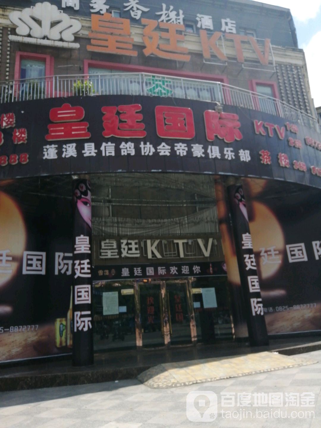 皇廷国际KTV