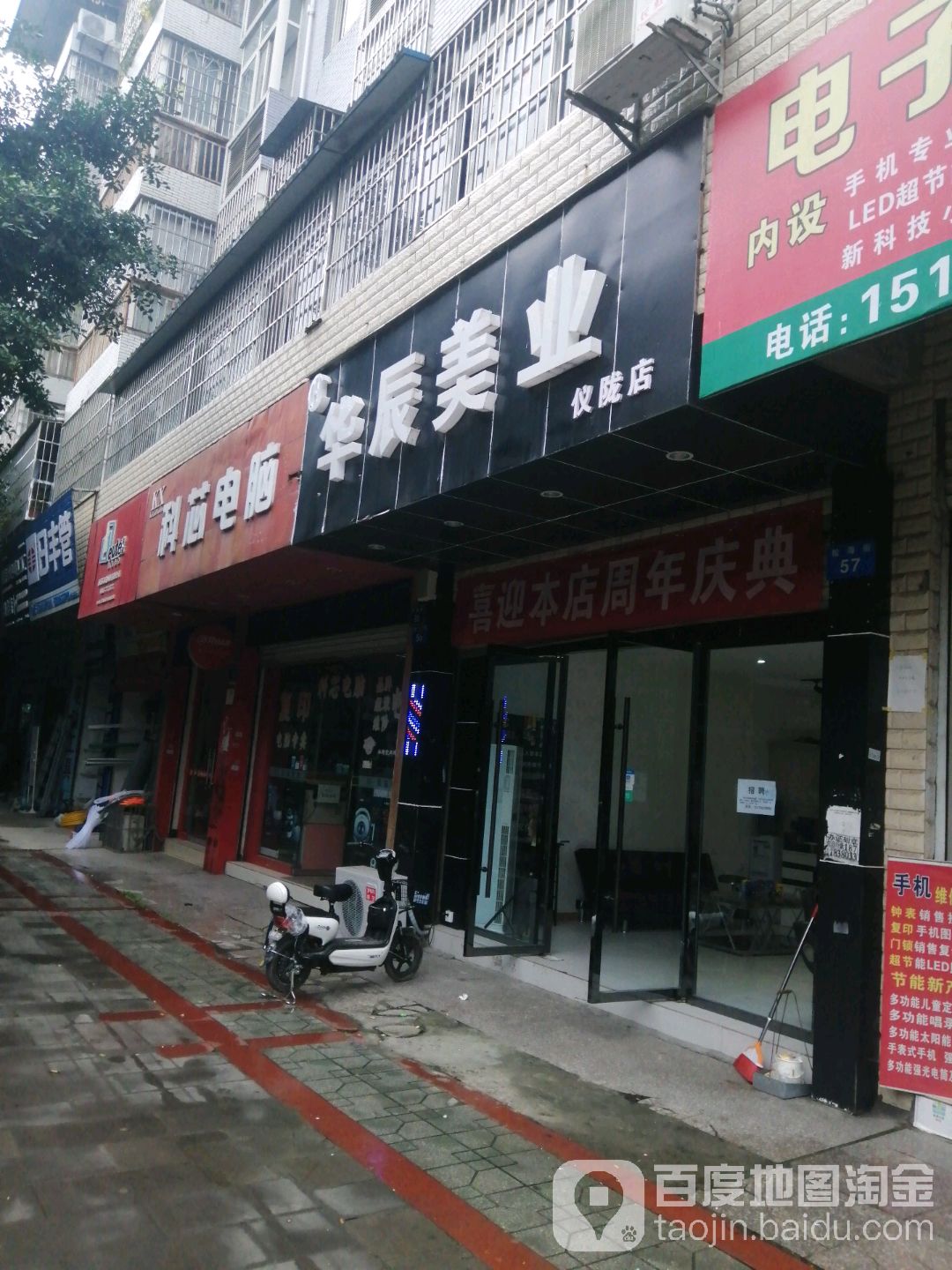 华辰美乐(仪陇店)