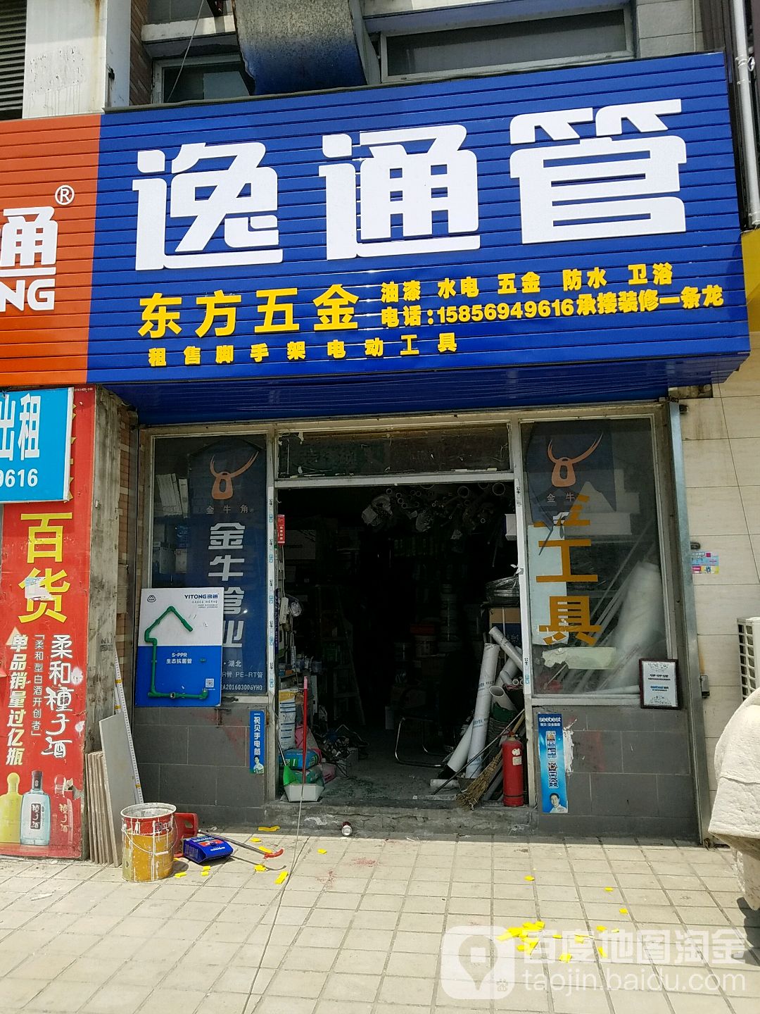 东方五金(当涂北路店)