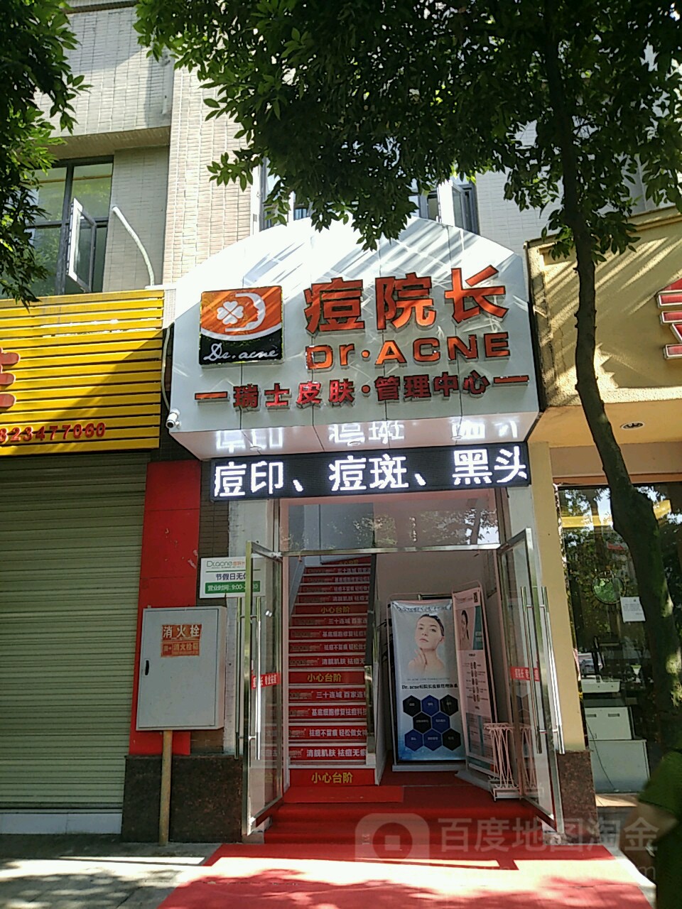 痘院长·祛痘·皮肤护理(荣昌财信中央大街店)