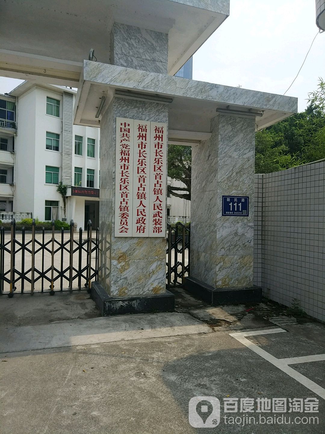 福建省福州市长乐区首占镇新明路61号