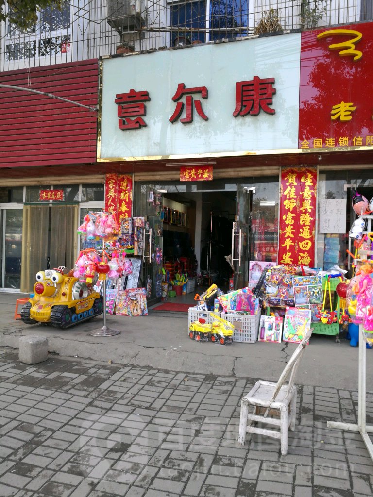 意尔康(南湖大街店)