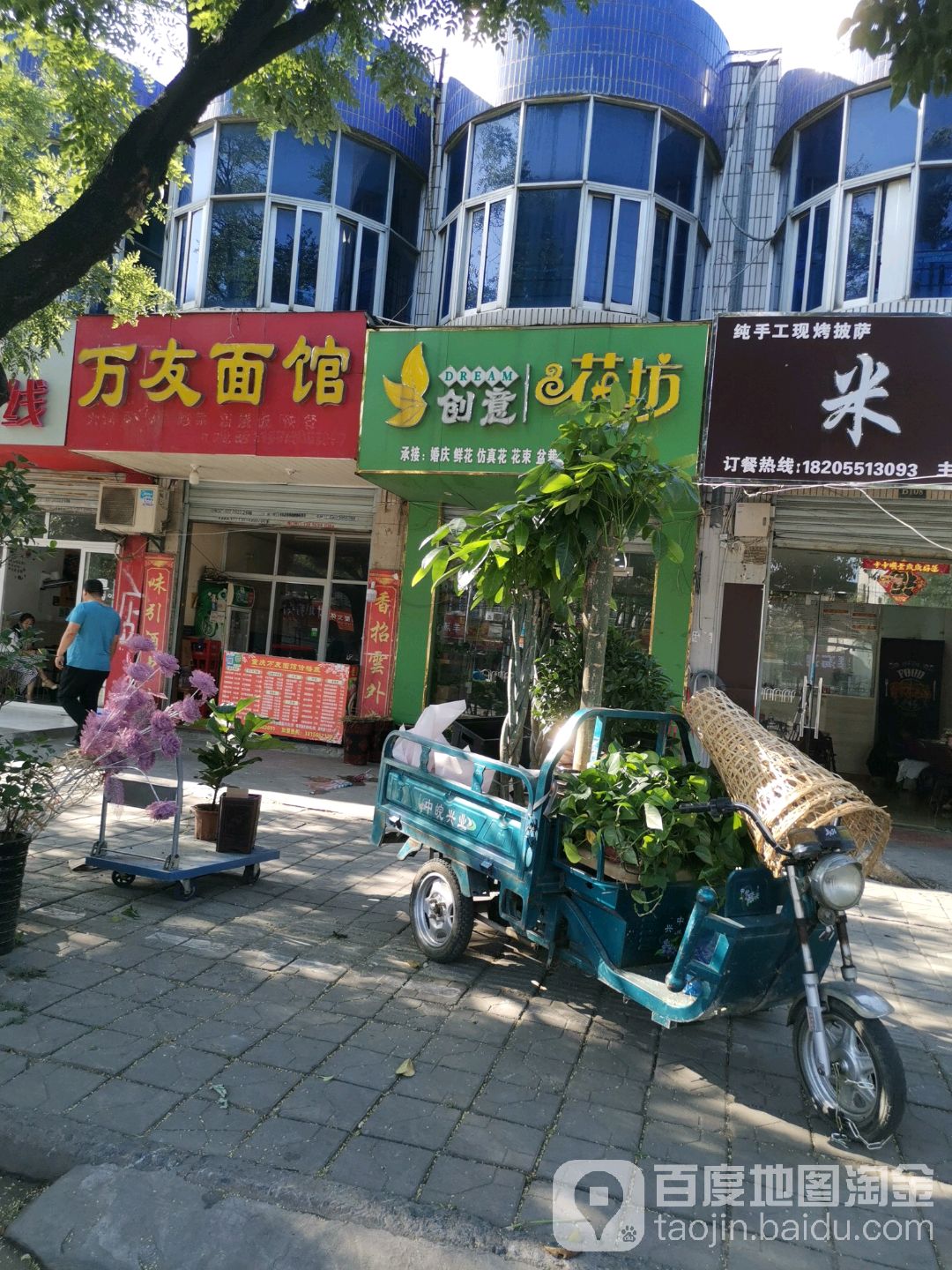 创意花坊