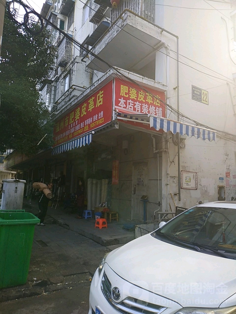 温苏州肥婆皮革店