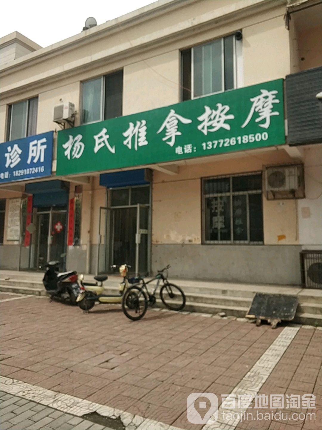 杨氏推拿按摩(段家路店)