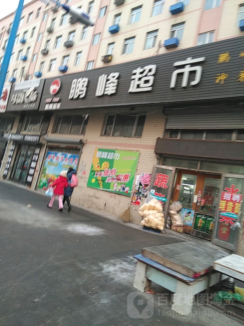 鹏峰超市(南四店)