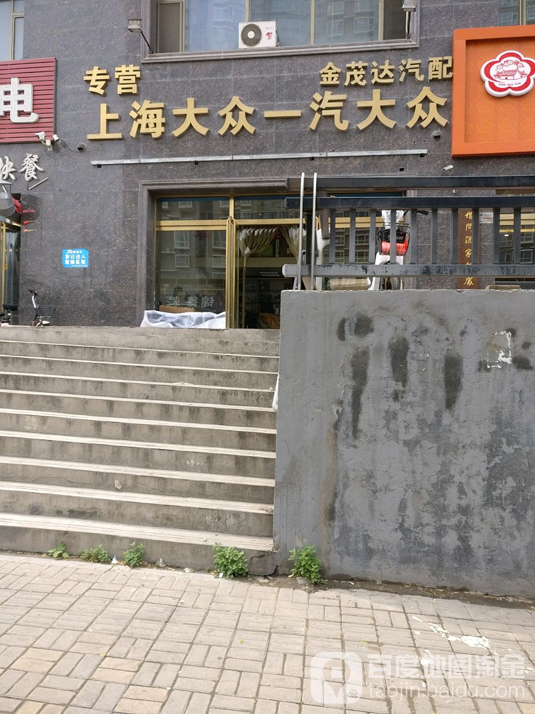 金茂达汽配