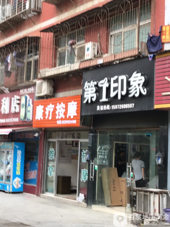 康疗按摩