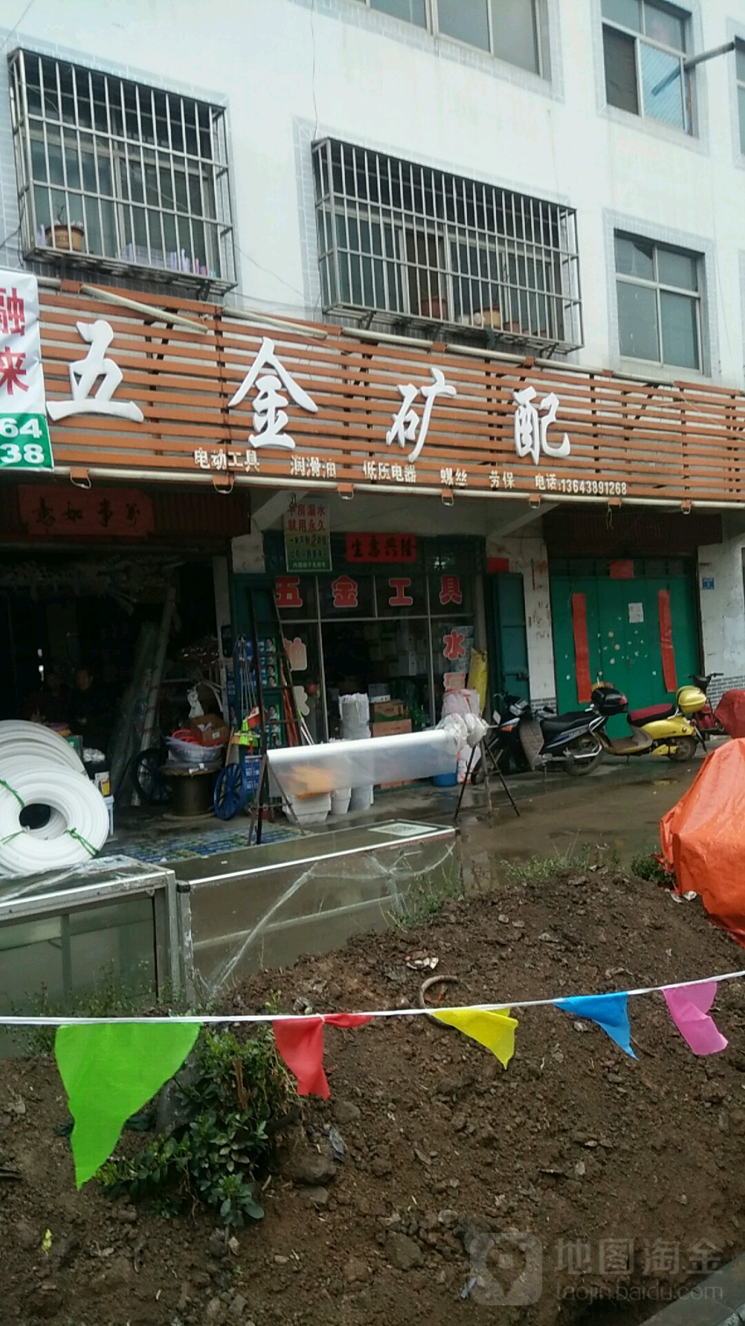 五金矿配