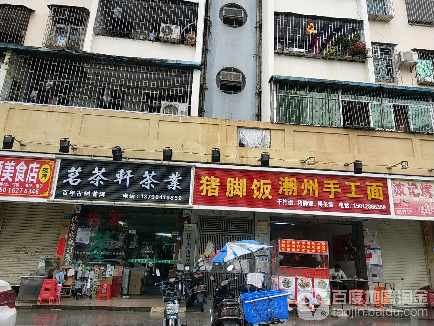 茗茶轩茶业