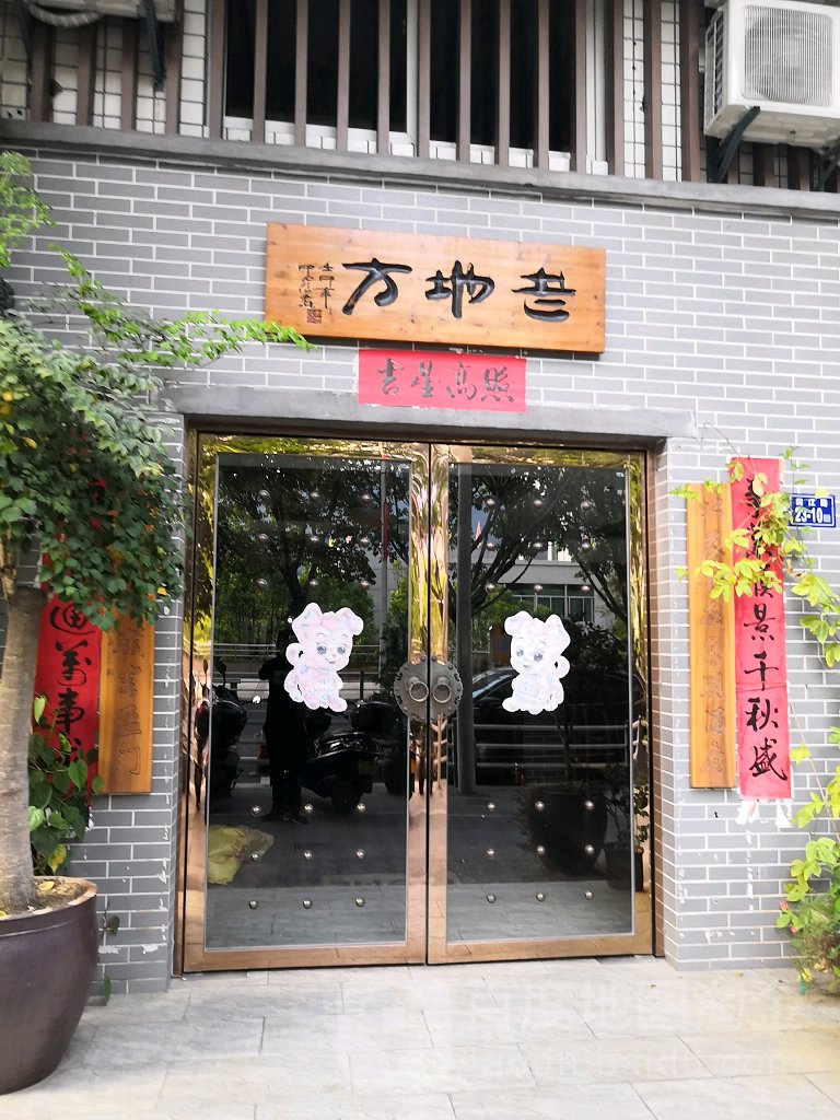 老地方(闽江路店)