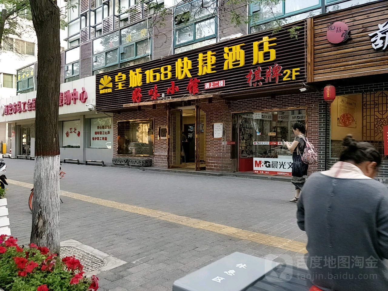西安皇城168快捷酒店(西华门店)