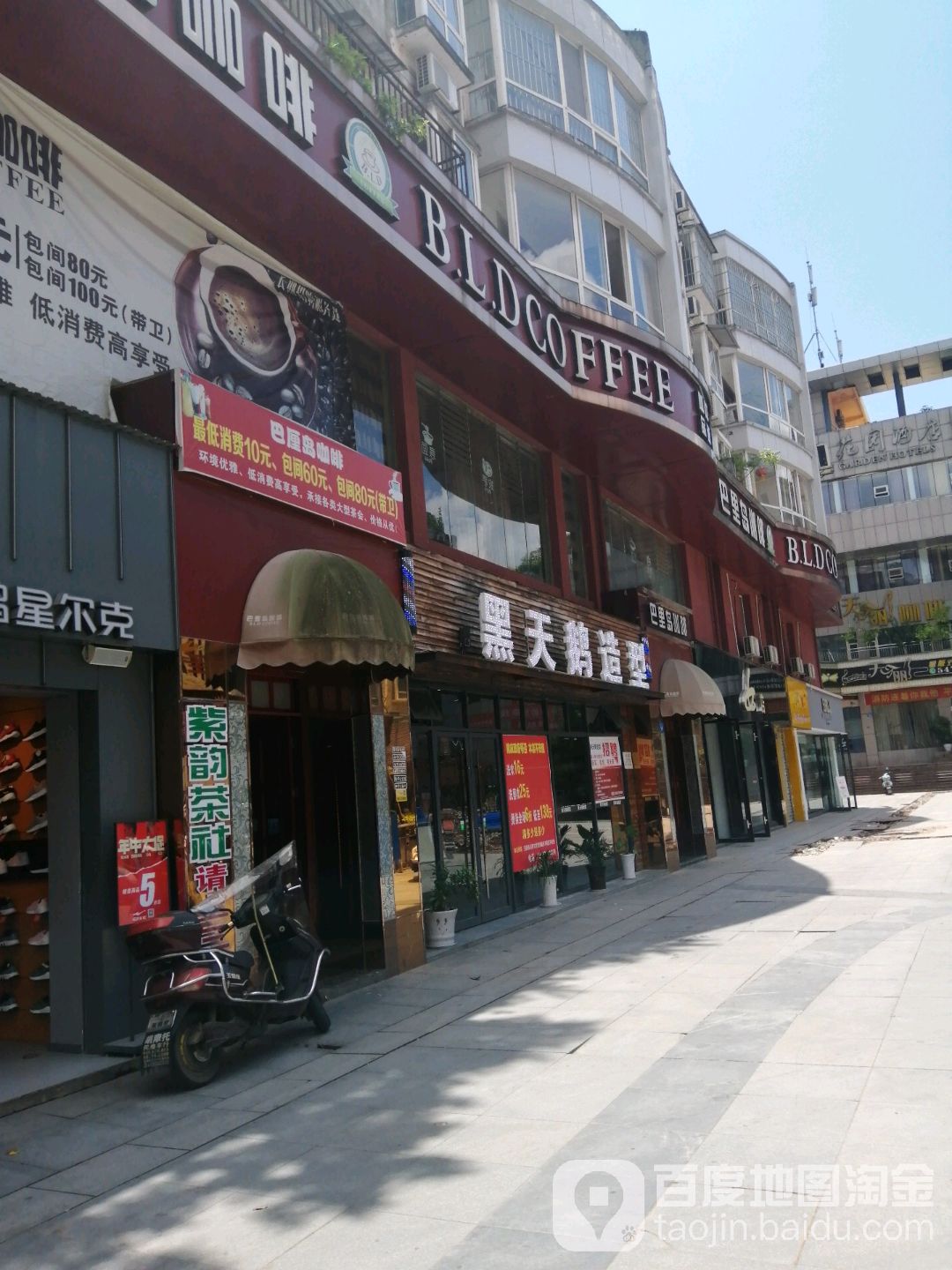 黑天鹅美发美容