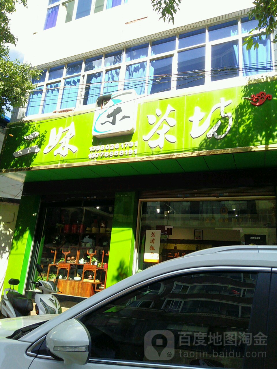 茶坊