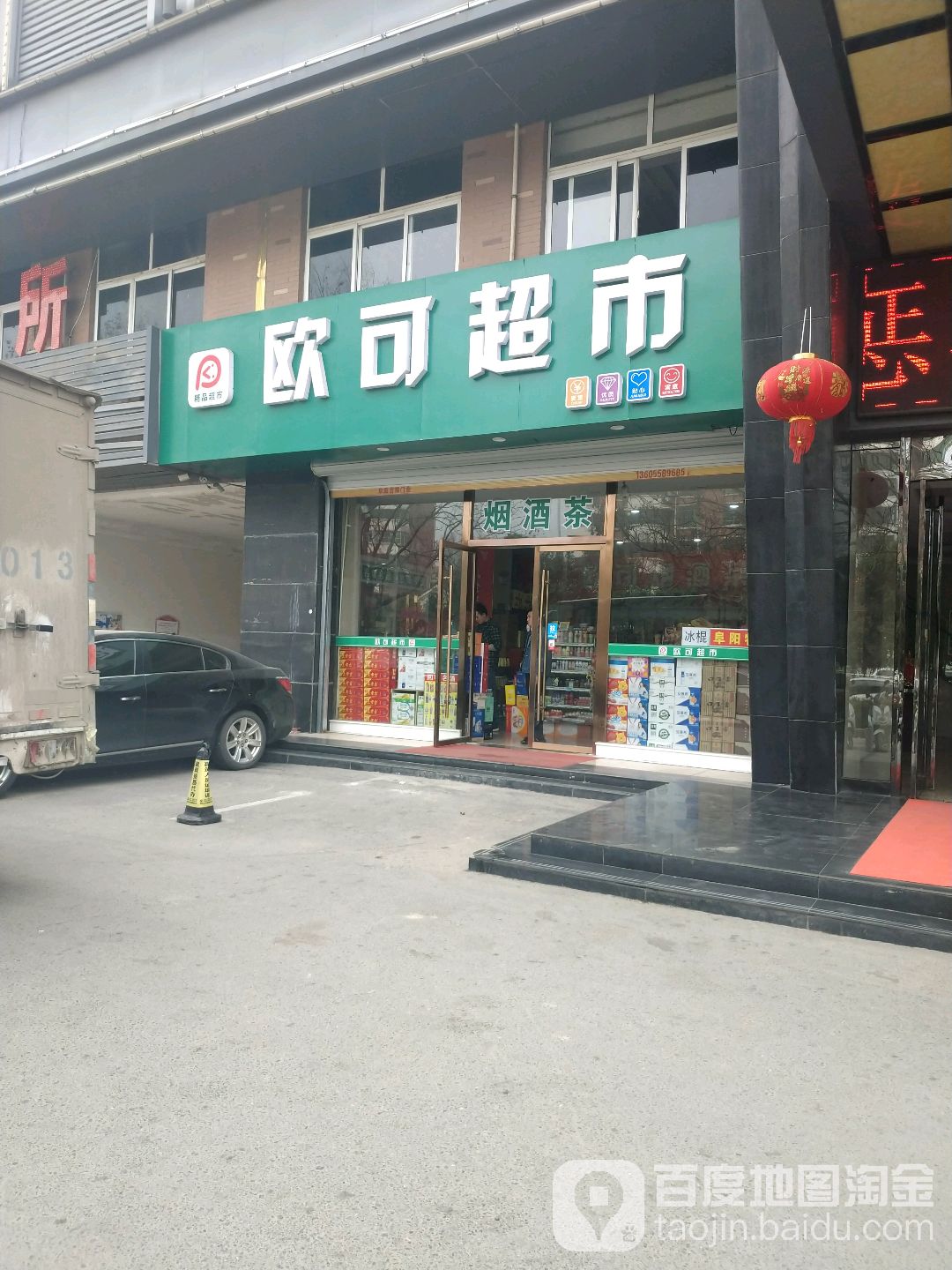 欧可超市(西湖大道店)