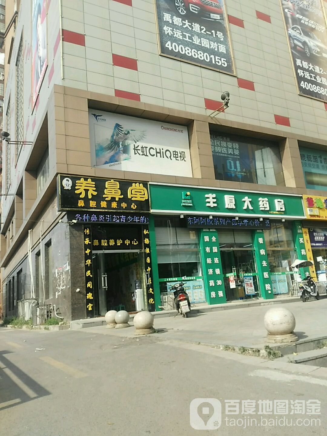 丰原大药房(禹王中路店)