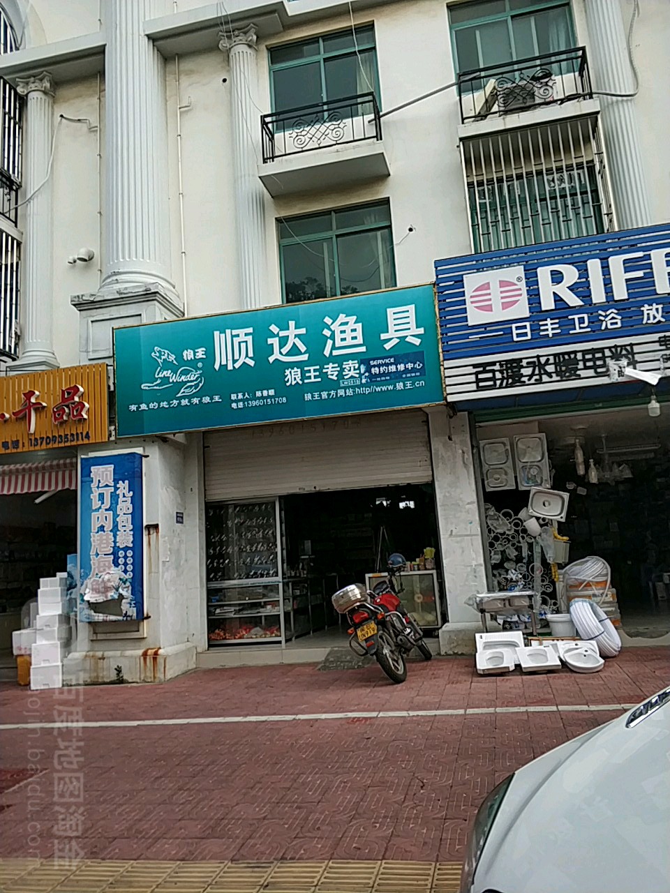 顺达渔具