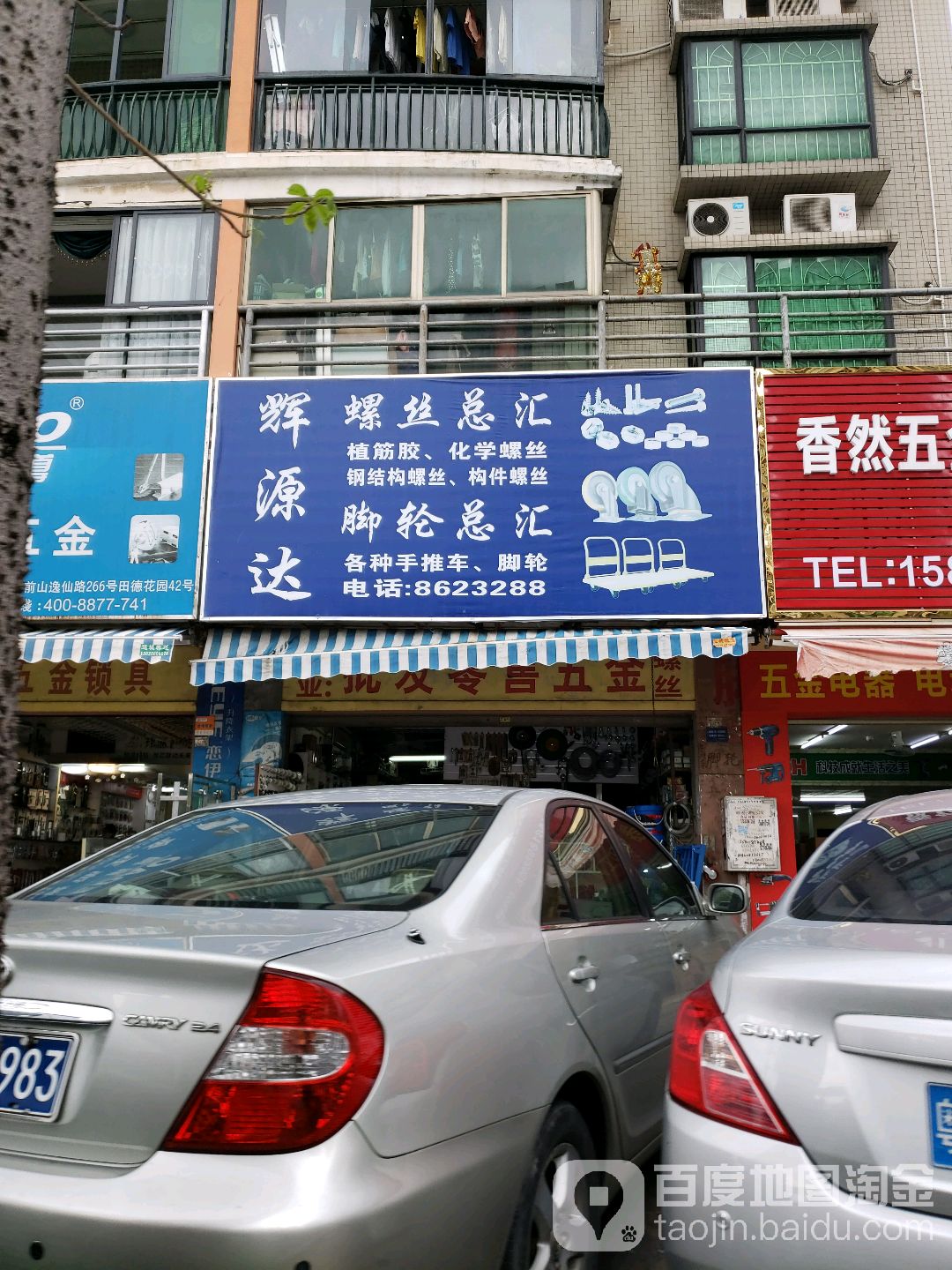 辉源达螺丝总汇