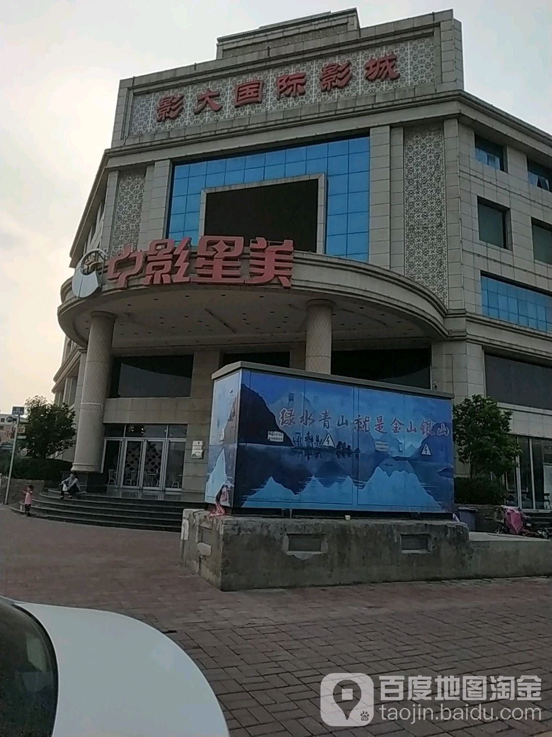 影大国际影城(南二环路店)