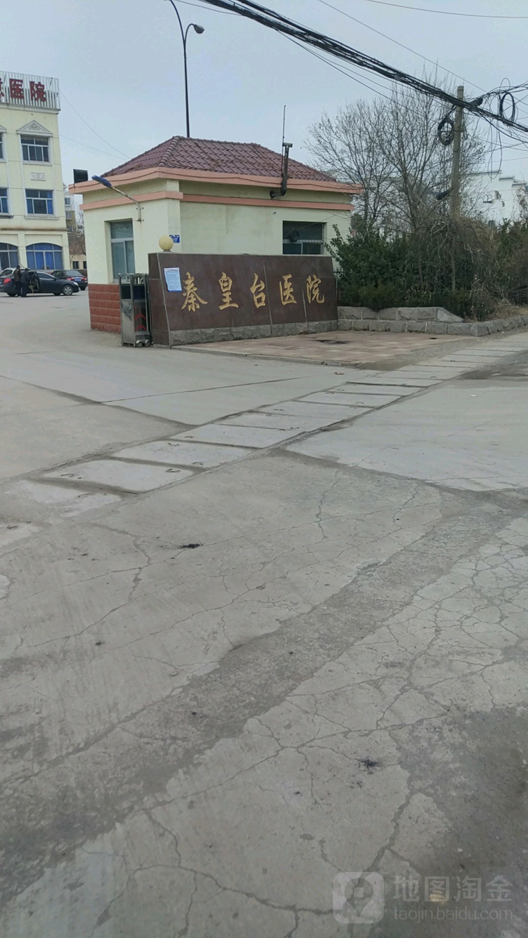 滨州市滨城区秦皇台乡中心卫生院