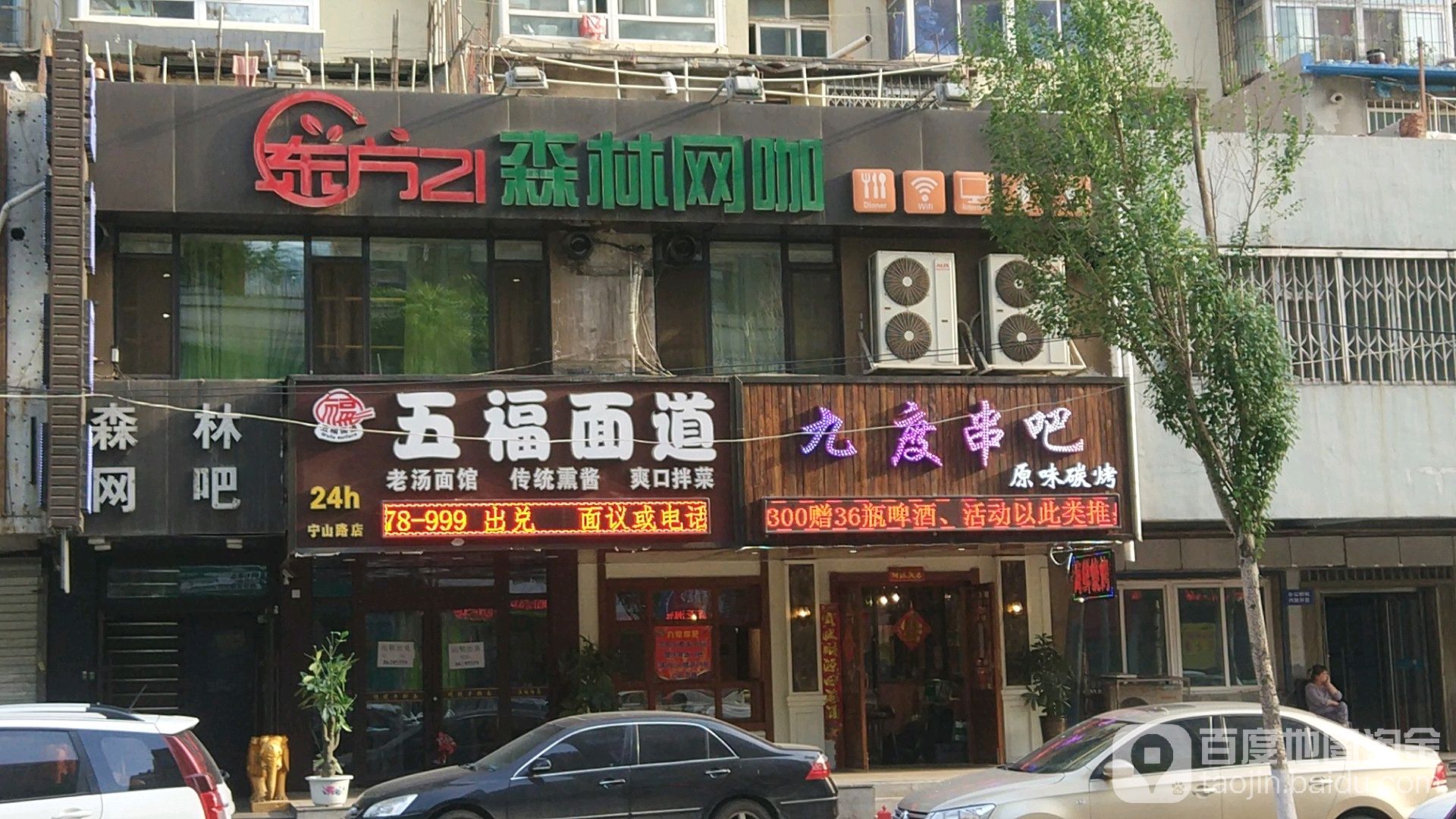 s森林网吧(宁山中路店)