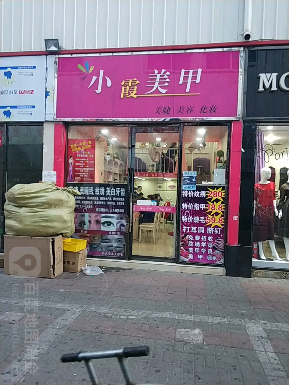 小霞美甲(外滩店)