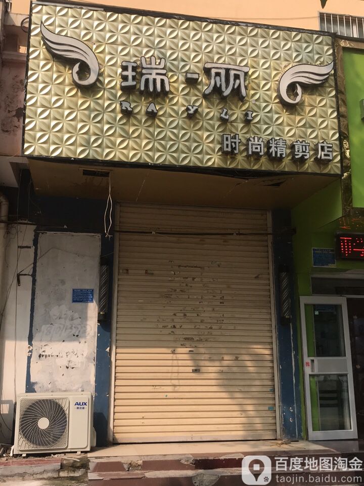 瑞丽时尚精剪店(万达店)