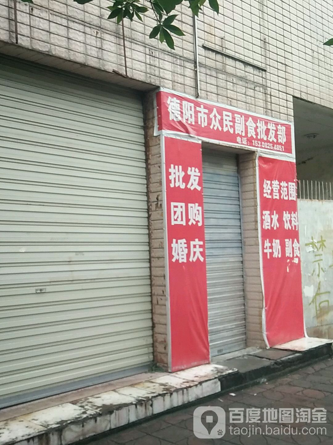众民烟酒