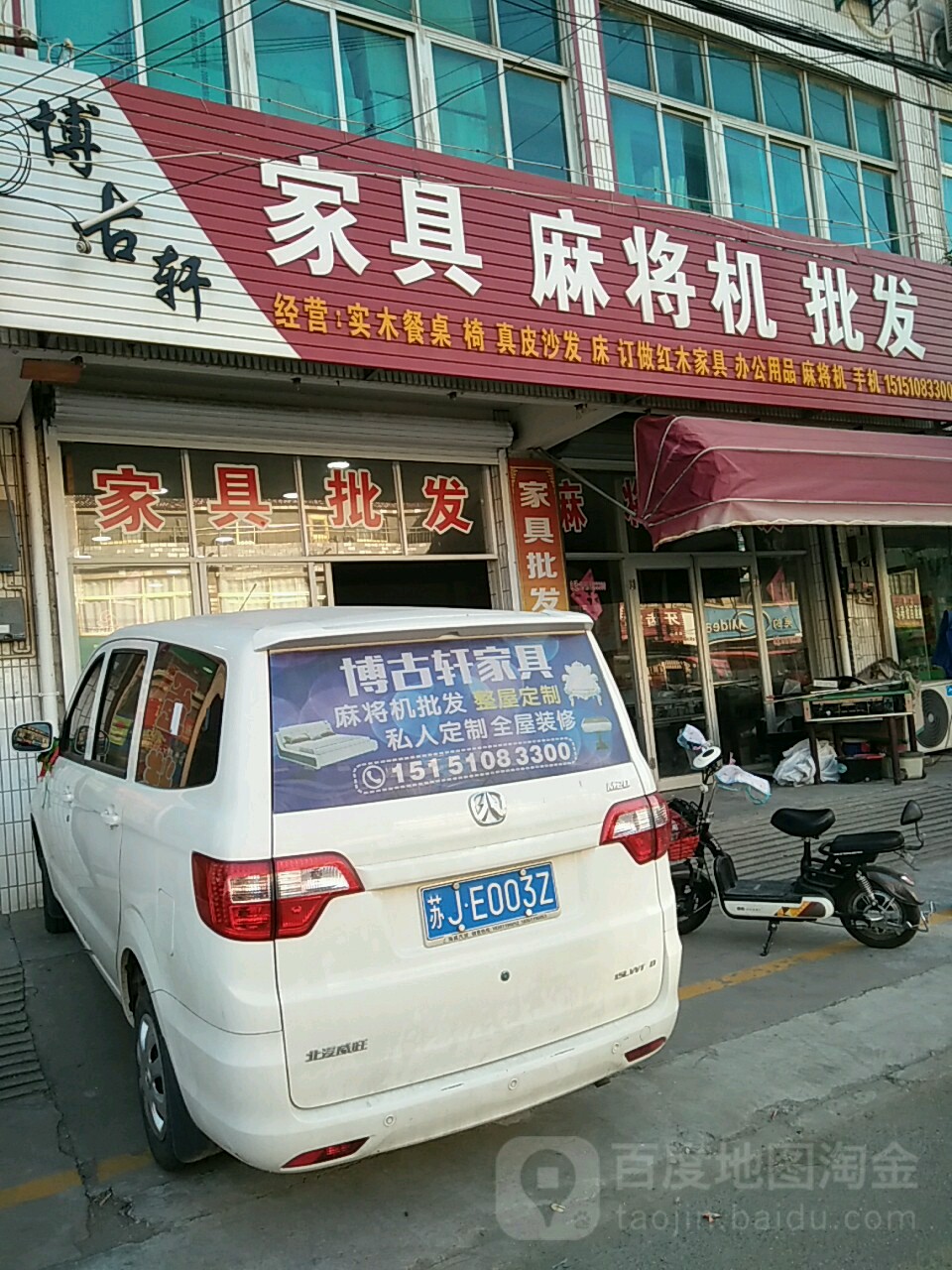 博古轩家具麻将机批发