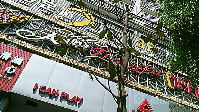 天籁娱乐KTV(华美商场店)