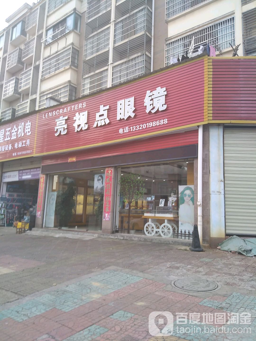 亮视点眼睛(青云西路店)
