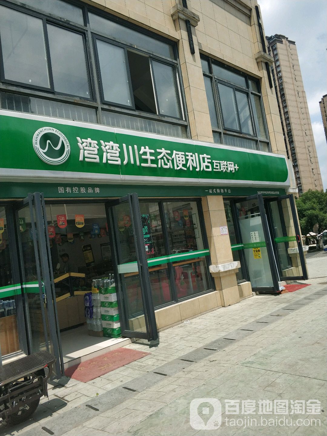 湾湾川生态便利店