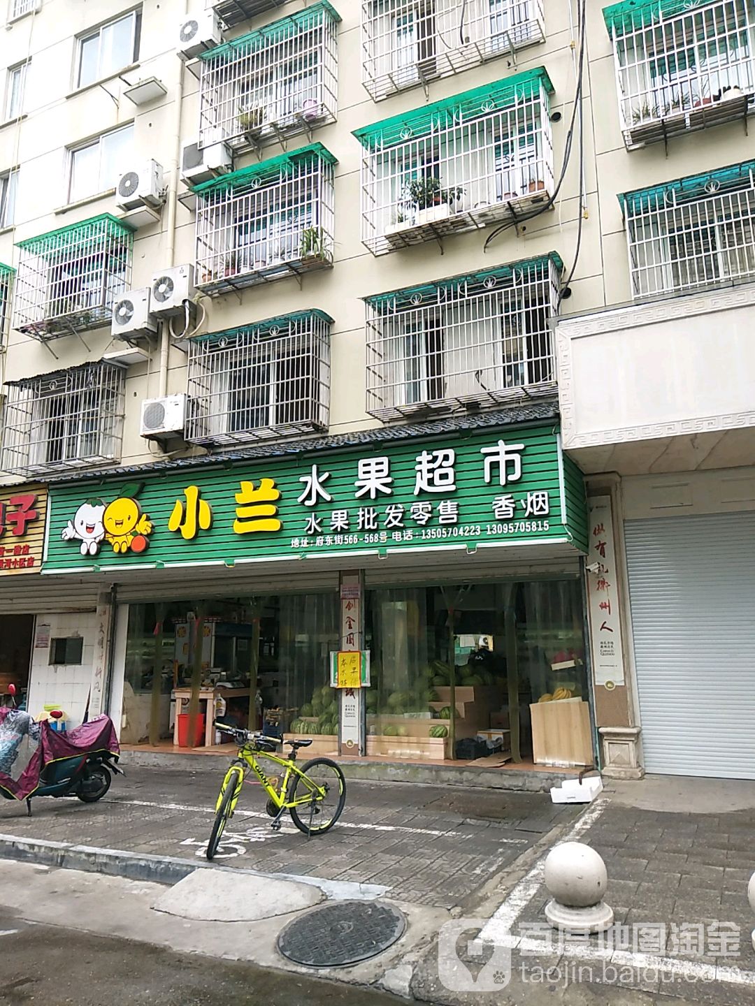 小兰水超市市(迎和小区店)