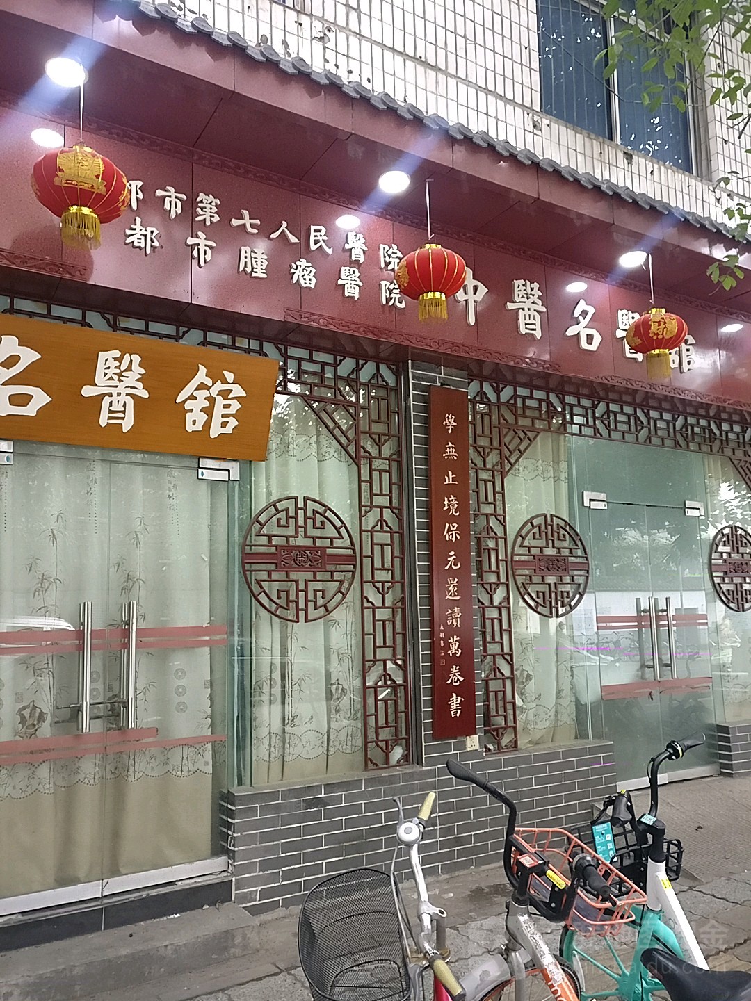 成都市第七人民医院(新南院区中医名医馆)