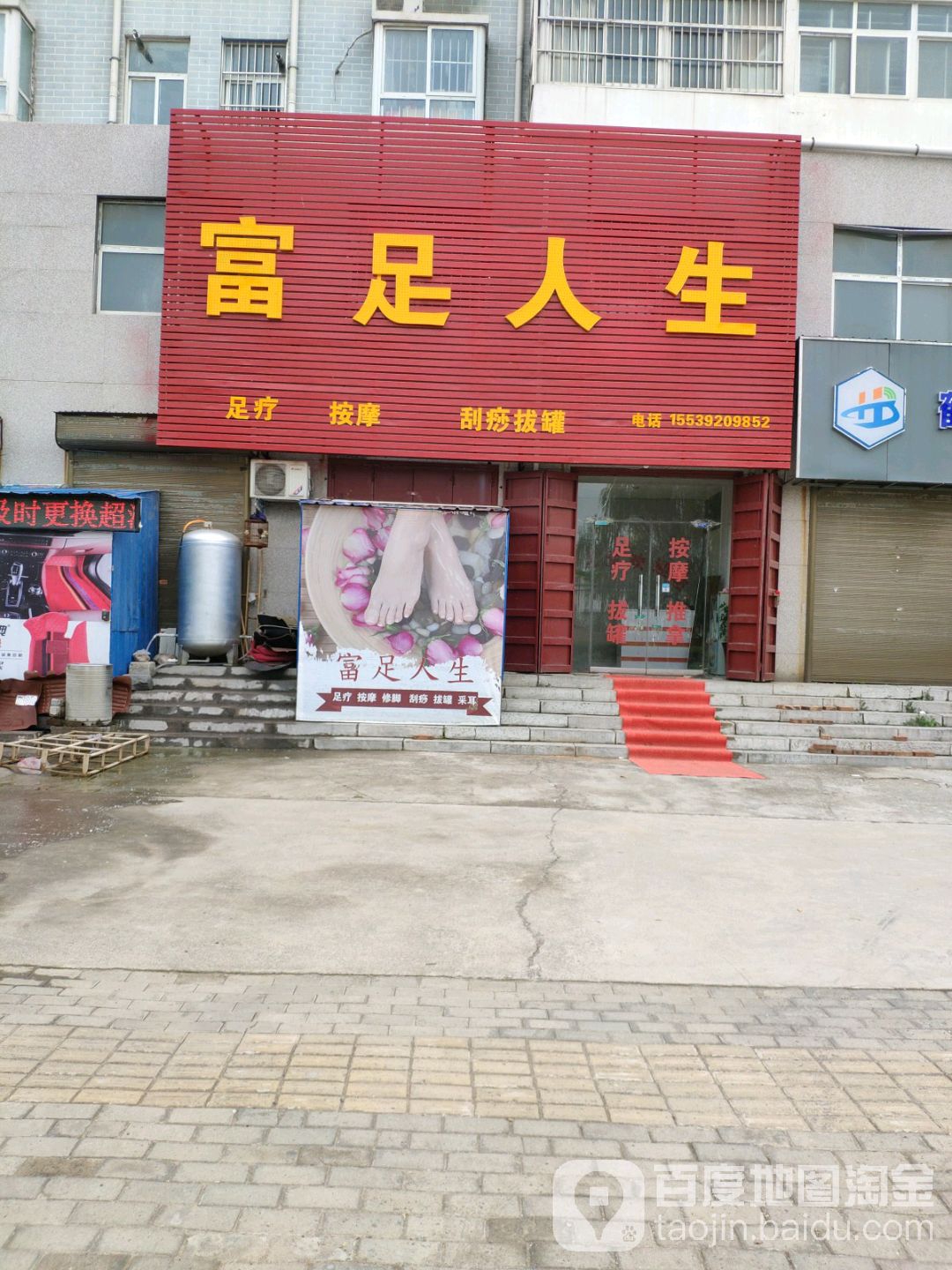 富足人生