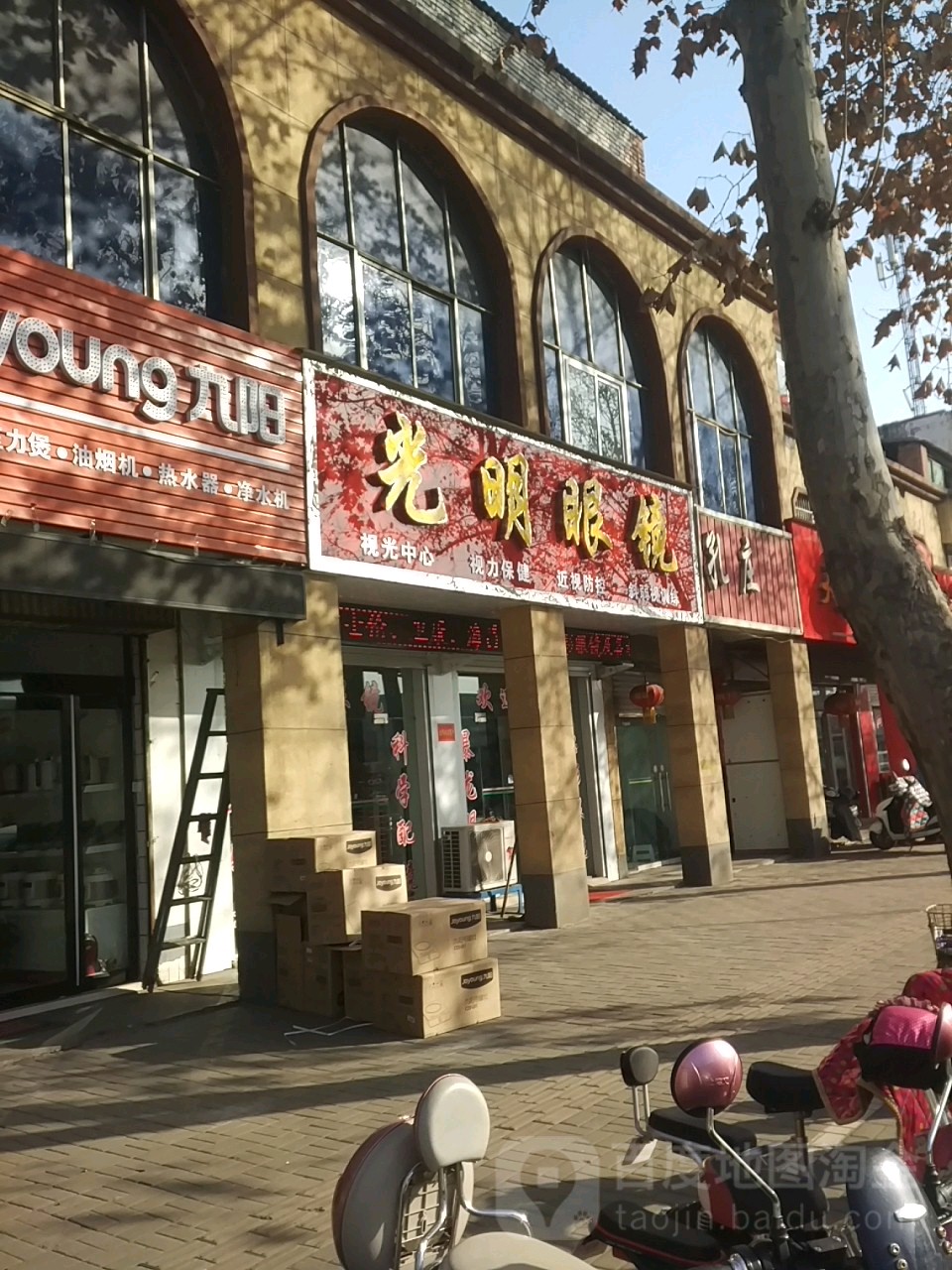 光明眼镜(卢仝路店)