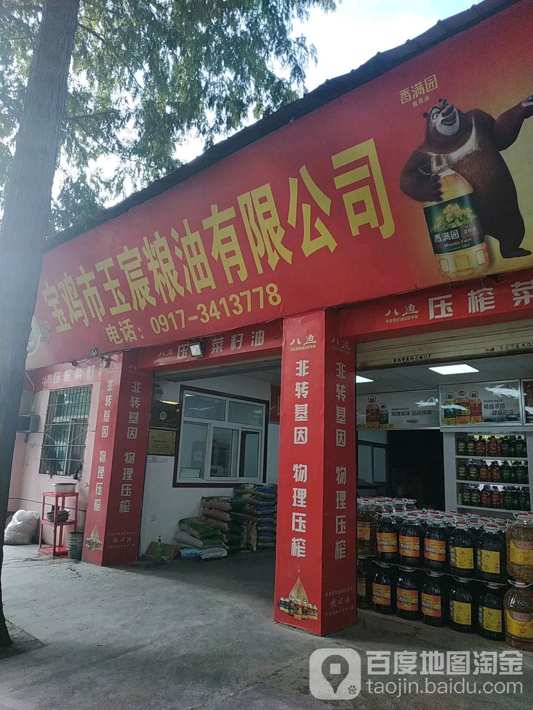 宝鸡市玉宸粮油有限公司