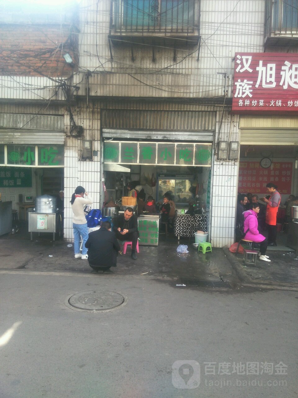 清真小吃(医卫路店)