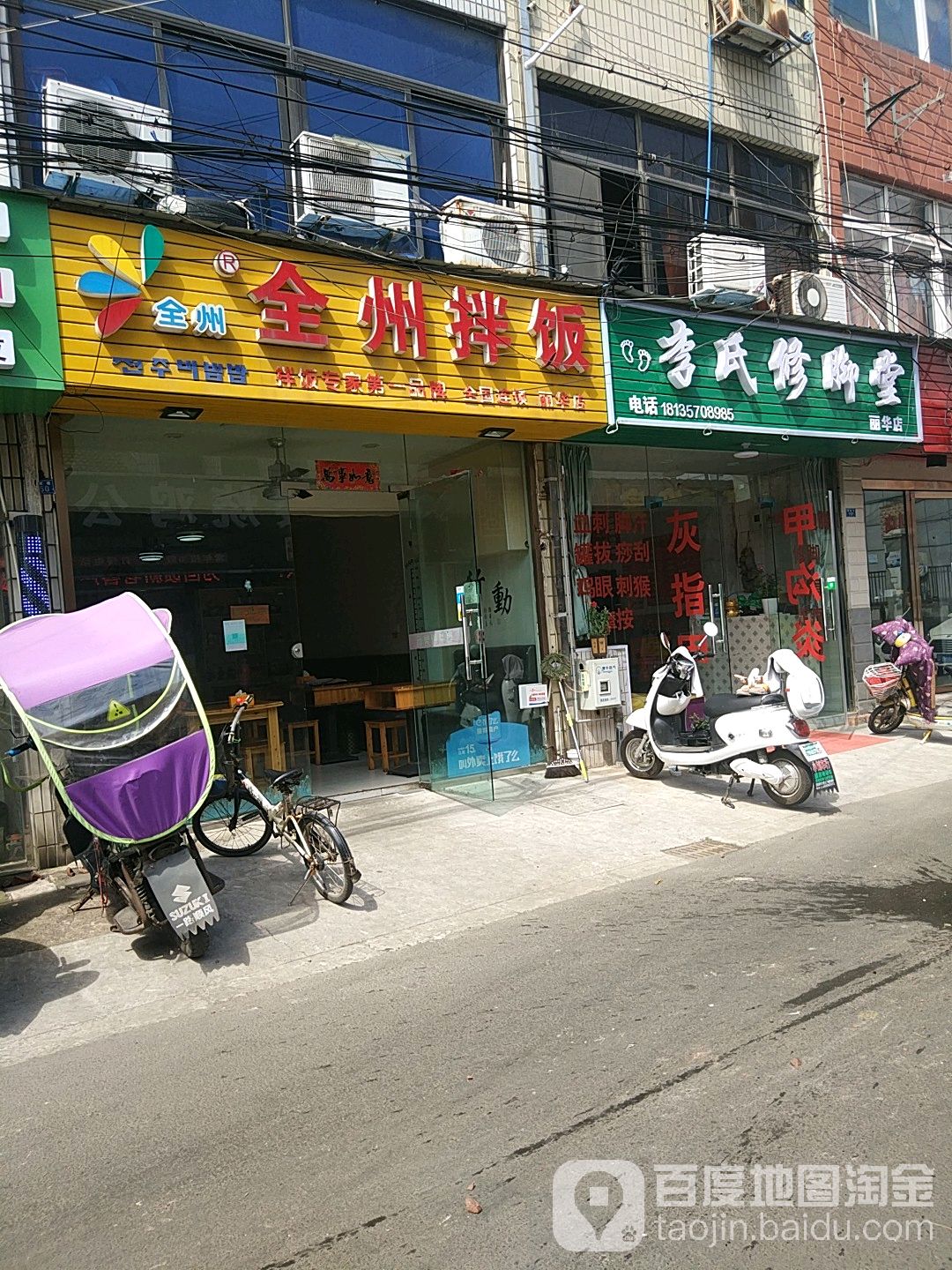 李氏修脚堂(丽华店)