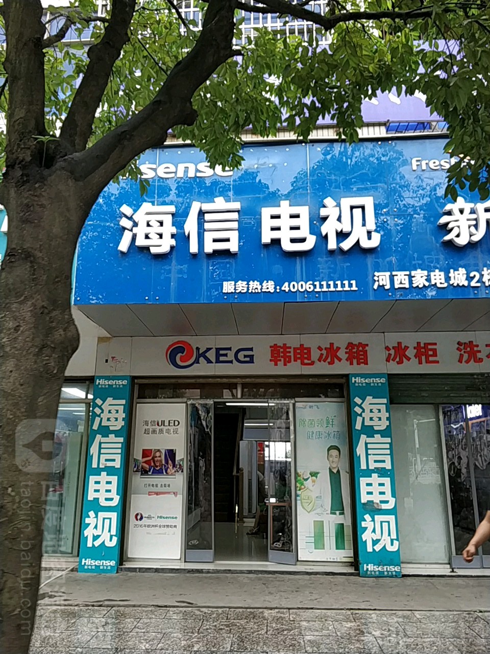 海信电器(河西家电城店)