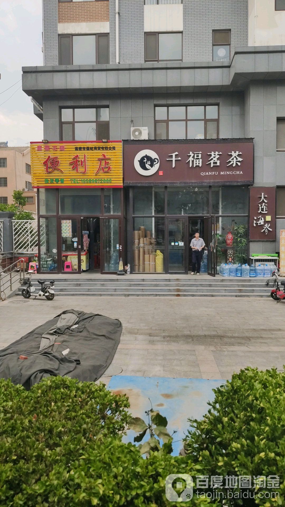 千福茗茶