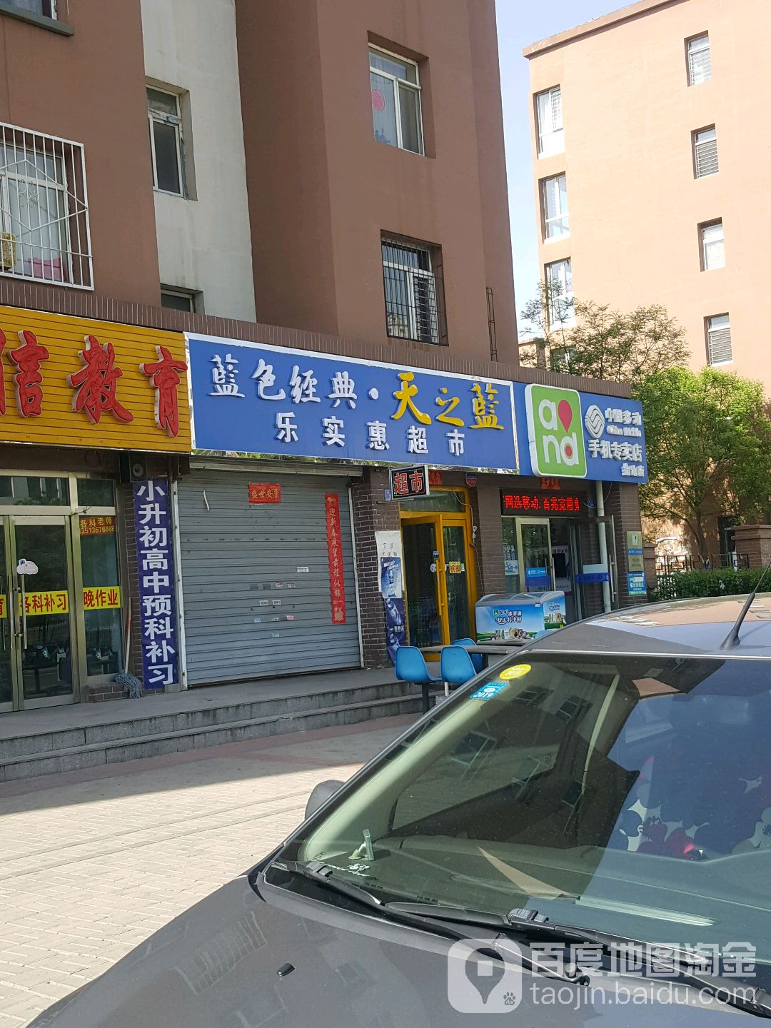 乐实惠美食(魏都店)