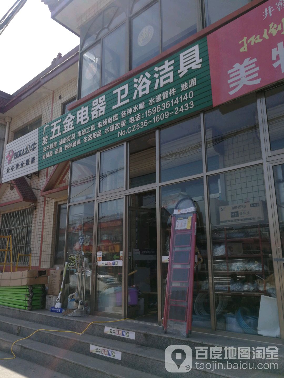 广发五金电器卫浴洁具(文庙街店)