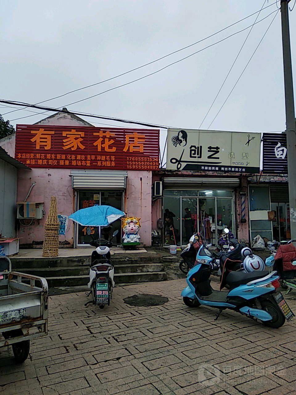优嘉花店(复兴路店)