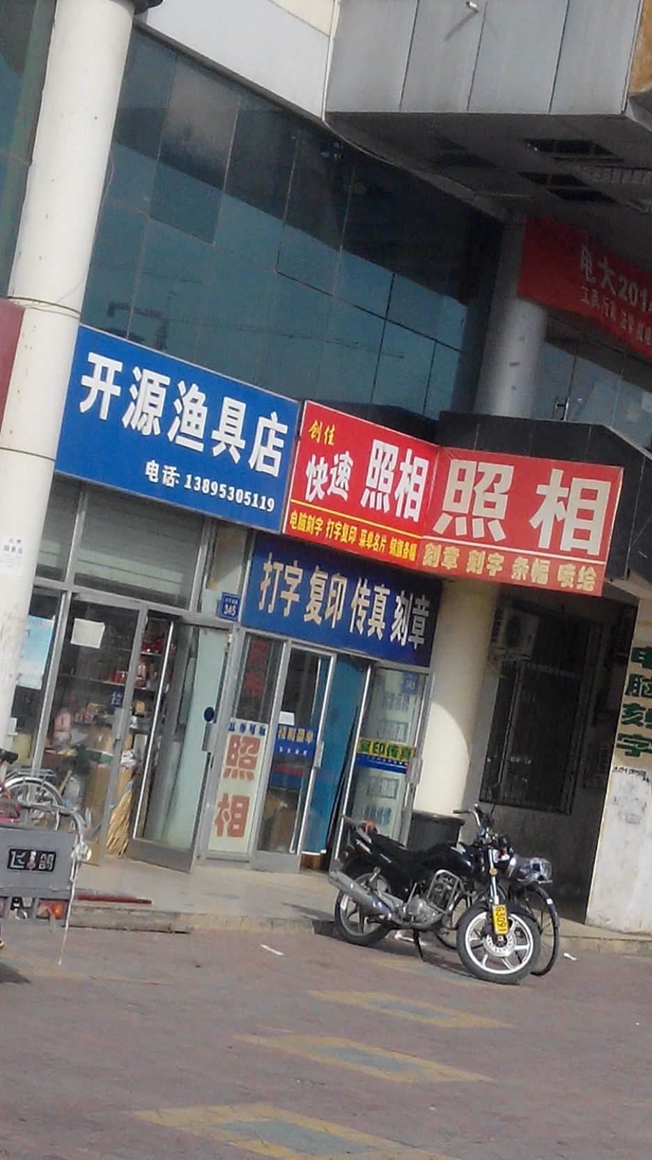 开源渔具店