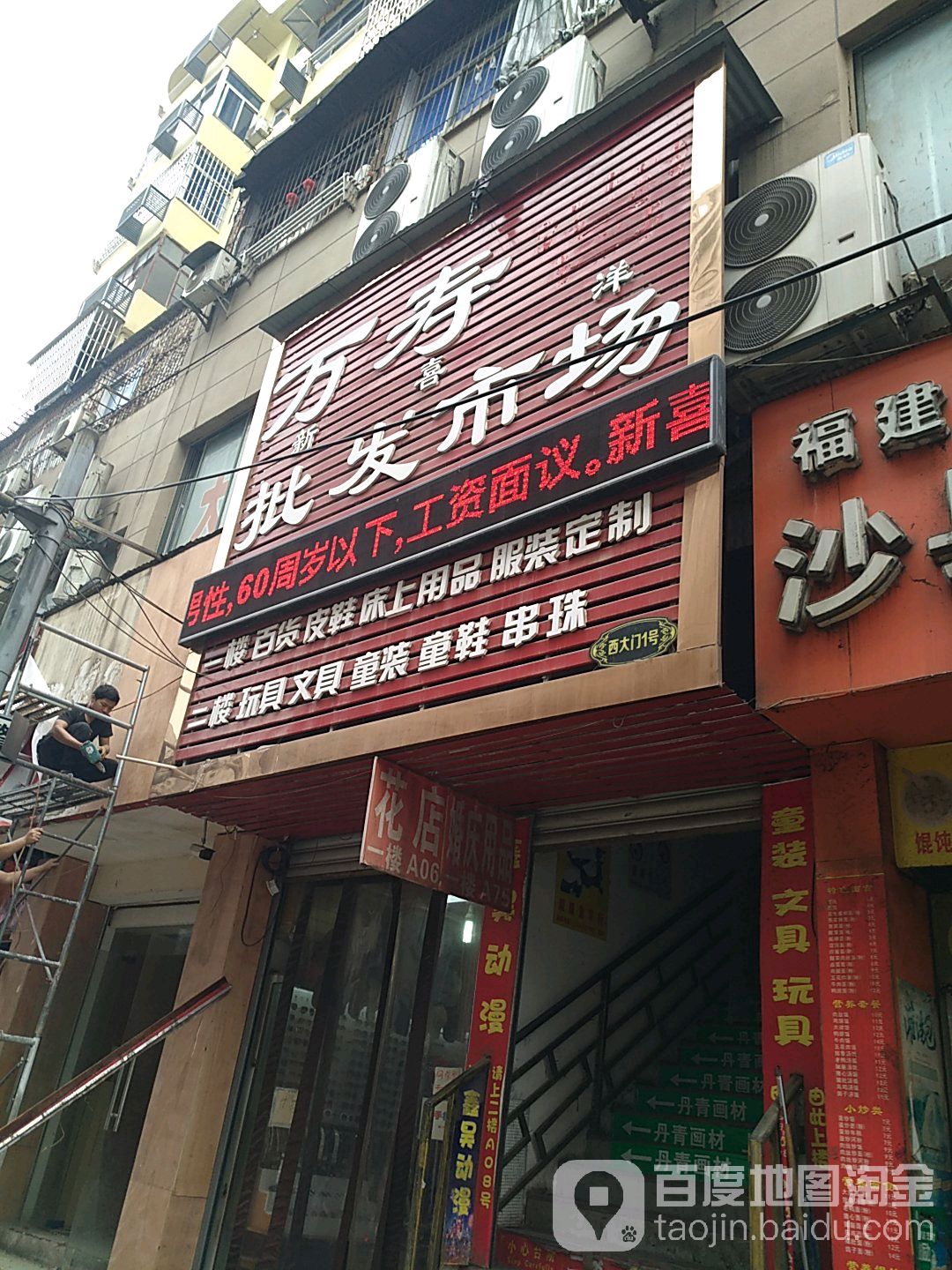 万寿宫文具玩具专卖
