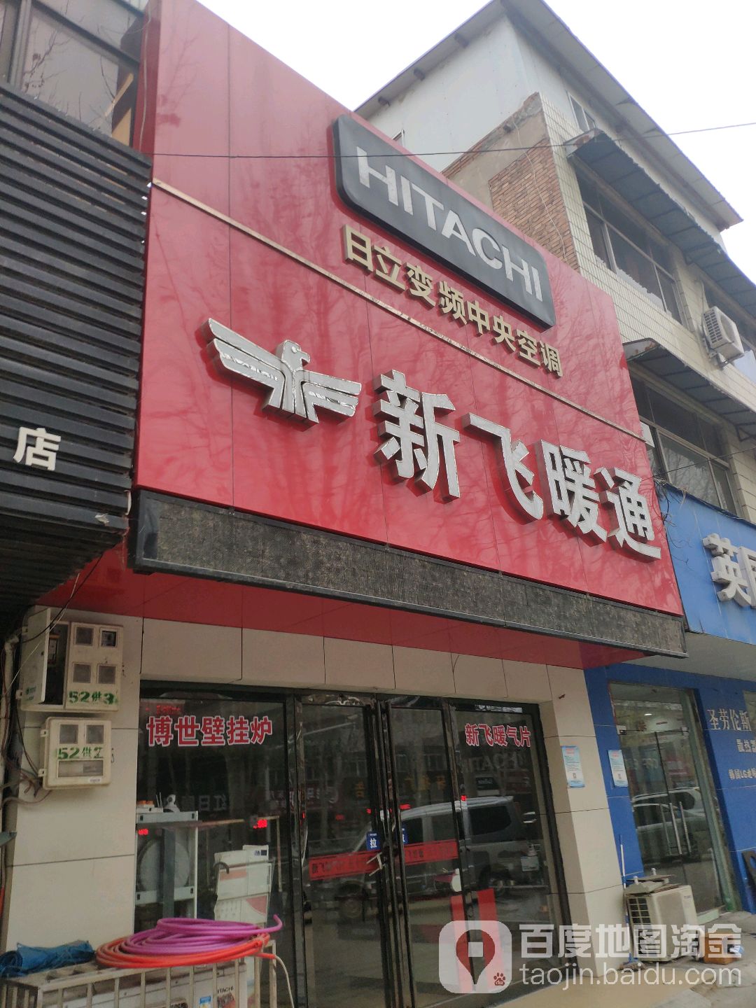 新飞暖通(官渡西路店)